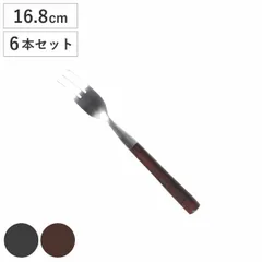 フォーク BAKELITE DESSERT FORK 同色6本セット （ DULTON ステンレス デザートフォーク 16.8cm 前菜 デザート パスタ 肉料理 魚料理 フルーツ 食事 ビンテージ風 おしゃれ ） )のサムネイル