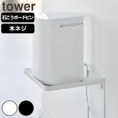 山崎実業 tower ウォールホームルーターラック タワー 石こうボード壁対応 （ 4903208102315 タワーシリーズ ルーターラック 石こうボード壁 ホームルーター ラック メッシュWi-Fi Wi-Fi 浮かせる収納 ） )のサムネイル