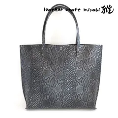 A４対応フラットタイプ♪《牛革》一枚革のミディアムトート・型押しパイソン・ブラック・0286