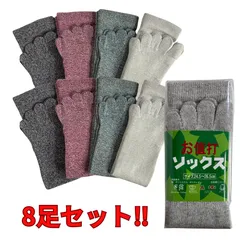 【お得な8足セット】5本指ソックス かかとなしタイプ 2パックセット 紳士 メンズ