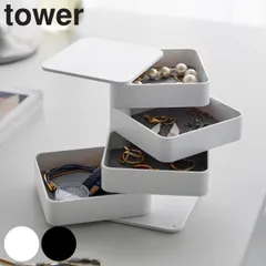 山崎実業 tower アクセサリートレー タワー 4段 スクエア （ 4903208017534 タワーシリーズ アクセサリーケース アクセサリー収納 スクエア型 トレー アクセサリー 四段 四角形 回転式 スライド ふた付き 収納 ケース ） )