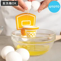 エッグセパレーター OTOTO バスケットゴール （ 卵黄分離器 黄身取り 生卵 下ごしらえ キッチン小物 黄身 白身 卵黄セパレータ 食洗機対応 卵黄 卵白 タマゴ 卵 玉子 たまご 便利グッズ 便利小物 調理小物 調理小道具 ）)のサムネイル