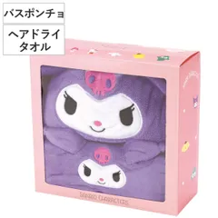 タオル 吸水速乾タオルギフトセット ヘアドライタオル バスポンチョ クロミ （ ギフトセット 吸水 速乾 マイクロファイバー クロミちゃん サンリオ 贈り物 バスグッズ セット お風呂 ヘアドライ 乾燥 入浴 ）)