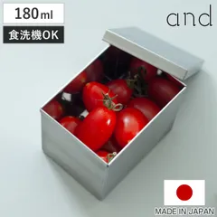 保存容器 180ml and ステンレス角缶 小 （ アンド フードコンテナ ストッカー 食洗機対応 ステンレス 日本製 ケース 容器 ステンレス容器 保存 作り置き フタ付き 薬味入れ 角型 四角 冷蔵保存 ）)のサムネイル