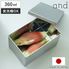 保存容器 360ml and ステンレス角缶 中 （ アンド フードコンテナ ストッカー 食洗機対応 ステンレス 日本製 ケース 容器 ステンレス容器 保存 作り置き フタ付き 角型 四角 冷蔵保存 ）)のサムネイル