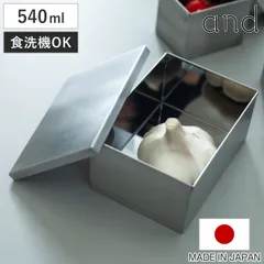 保存容器 540ml and ステンレス角缶 大 （ アンド フードコンテナ ストッカー 食洗機対応 ステンレス 日本製 ケース 容器 ステンレス容器 保存 作り置き フタ付き 角型 四角 冷蔵保存 ）)のサムネイル