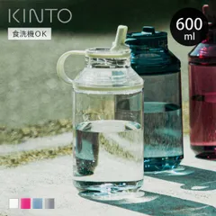 KINTO キントー アクティブボトル 600ml （ 水筒 食洗機対応 直飲み BPAフリーボトル マイボトル クリアボトル 軽量 食洗機OK 0.6L 600 軽い コンパクトボトル コンパクト シンプル 持ち運び 持ち手付き 透明 クリア ） )のサムネイル