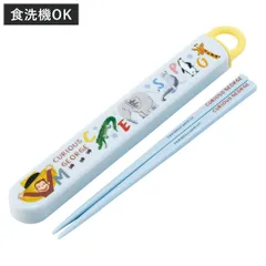 箸箱セット 抗菌食洗機対応箸箱セット おさるのジョージZOO （ おさるのジョージ 箸 16.5cm 食洗機対応 抗菌 お箸 箸箱 子供 日本製 16.5センチ カトラリー 食洗機OK お弁当用 給食 お弁当 弁当 幼稚園 保育園 キッズ ）)