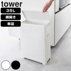 山崎実業 tower スリム蓋付きゴミ箱 タワー 横開きタイプ （ 4903208015240 タワーシリーズ ゴミ箱 ごみ箱 横開き フタ付きゴミ箱 35L スリム 35リットル 分別 高さ調節 可能 シンク下 ふた付き 分別ゴミ箱 ） )のサムネイル