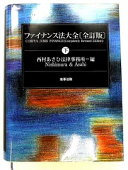 2026年最新】ファイナンス法大全 下の人気アイテム - メルカリ