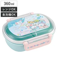 弁当箱 1段 360ml 抗菌ふわっとタイトランチ すみっコぐらししろくまふるさと （ すみっコぐらし ランチボックス 食洗機対応 レンジ対応 抗菌 日本製 ドーム蓋 キッズ 子供 食洗機OK レンジOK お弁当 弁当 一段 2点ロック 銀 AG ）)