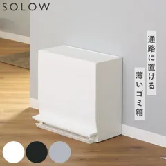 2026年最新】SOLOW ゴミ箱 45L ペダル式の人気アイテム - メルカリ