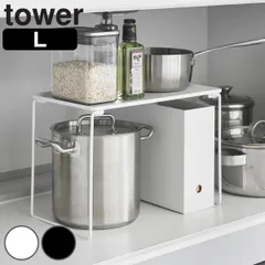 山崎実業 tower 折り畳み積み重ね棚 タワー L （ 4903208013697 タワーシリーズ 折り畳み 積み重ね棚 棚 折りたたみ 収納 有効活用 シンク下 折りたためる コンパクト キッチン収納 ） )のサムネイル