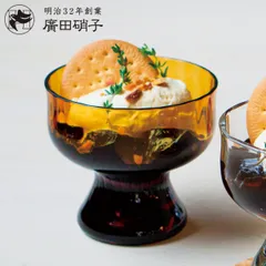廣田硝子 グラス 275ml BYRON サンデー アンバー クリア （ ガラス 日本製 デザート 食器 うつわ 器 デザート食器 脚付き デザートカップ おしゃれ かわいい レトロ デザートボウル パフェグラス アイスカップ プリンアラモード ） )のサムネイル