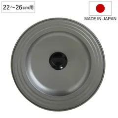フライパン 蓋 22～26cm フッ素樹脂加工 日本製 フライパンカバー （ フライパンのふた 兼用 鍋フタ 鍋ぶた カバー 鉄製 ふっ素加工 22cm 24cm 26cm フタ ふた 鉄蓋 軽い 軽量 薄型 調理器具 キッチン用品 ）)のサムネイル