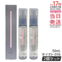 【2個セット】Chacott チャコット フィニッシングキープミスト モイスト 016 50ml 化粧崩れ メイクキープミスト Chacott COSMETICS チャコットコスメティクス メイクキープスプレー 保湿 コラーゲン 国内正規品 送料無料