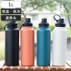 水筒 1L IMMEDI ステンレスボトル （ 保冷 保温 直飲み ダイレクトボトル 大容量 ハンドル付き 直のみ マイボトル ボトル すいとう スポーツ 保温保冷 おしゃれ アウトドア ） )のサムネイル