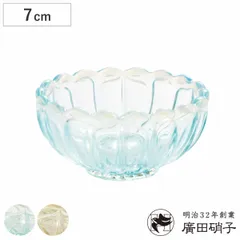 廣田硝子 豆皿 のぞき 雪の花 （ 小鉢 ガラス 日本製 ブルー 古代色 ボウル 器 うつわ デザート 食器 デザート食器 鉢 デザートボウル アイス ゼリー プリン 来客用 上品 ） )のサムネイル