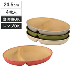 ランチプレート earth color 抗菌 小判 ランチ 4枚入 （ BPAフリー 電子レンジ対応 食洗機対応 日本製 プレート お皿 皿 24.5cm おしゃれ かわいい シンプル 仕切り皿 ランチ皿 ワンプレート 軽い 割れにくい 丈夫 2つ仕切り ）)のサムネイル