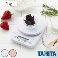 タニタ キッチンスケール 1kg デジタルクッキングスケール はかり （ TANITA デジタル 計量皿 クッキングスケール デジタルはかり 1キロ 1g単位 コンパクト 大画面表示 風袋引き計量 0表示 連続計量 計量器具 お菓子作り ホワイト ） )のサムネイル