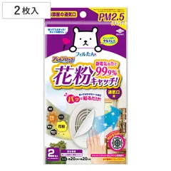 通気口フィルター アレルブロックフィルター PM2.5対応 2枚入り （ 日本製 通気口 フィルター カバー 通気口カバー ほこり 花粉 黄砂 PM2.5 ホコリとり 簡単 シールタイプ 貼るだけ カットOK 丸型 角型 ）)のサムネイル