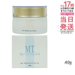 MT ブライトアップ・クリーム 美白クリーム 40g 医薬部外品 MT