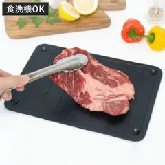 解凍プレート 食洗機対応 ふっ素樹脂加工 キッチンアシスト 放熱プレート （ 解凍板 解凍皿 解凍ツール 急速解凍 自然解凍 アルミ 粗熱取り 食品解凍 解凍 肉 刺身 魚 粗熱 弁当作り 省エネ エコ 時短 ブラック ）)のサムネイル