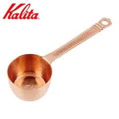 Kalita カリタ 計量スプーン 銅 メジャー カップ （ 日本製 1杯分 10g コーヒースプーン メジャースプーン コーヒー コーヒー豆 計量 おしゃれ シンプル 本格派 ）)のサムネイル
