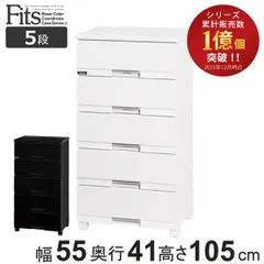 2026年最新】fits チェスト 5段の人気アイテム - メルカリ