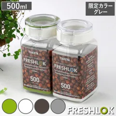 【限定カラーグレー】 保存容器 500ml フレッシュロック 角型 （ キッチン収納 キャニスター 調味料入れ ストッカー 密閉 透明 プラスチック 日本製 ワンタッチ 高気密 引き出し収納 冷蔵庫収納 中が見える 軽量 おしゃれ FRESHLOK ） )のサムネイル