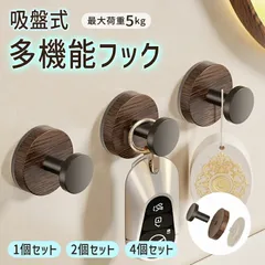 4個セット 吸盤フック 壁かけフック 吸盤式 ウォール フック 強力 木目調 穴あけ不要 キッチン 繰り返し使用 1個 2個 4個 セット[郵2]^bm1585^