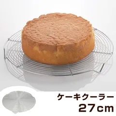 ケーキクーラー 丸型 27cm ステンレス製 タイガークラウン （ ケーキ 焼菓子 冷却 製菓道具 お菓子作り ）)のサムネイル