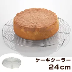 ケーキクーラー 丸型 24cm ステンレス製 タイガークラウン （ ケーキ 焼菓子 冷却 製菓道具 お菓子作り ）)のサムネイル