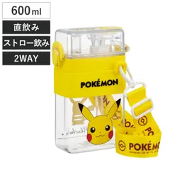 水筒 600ml スクエア2WAYボトル ポケットモンスター （ ピカチュウ 直飲み ストローボトル 2way ダイレクト プラスチック 直のみ すいとう ストロー ボトル 軽い キッズ 子供 クリア ）)