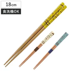 箸 おさるのジョージ CG お箸18cm （ 電子レンジ対応 食洗機対応 日本製 お箸 カトラリー 木目調 おしゃれ ナチュラル 北欧風 ） )