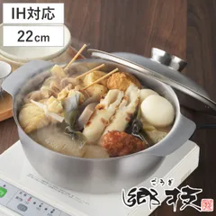 おでん鍋 22cm IH対応 ステンレス製 郷技 日本製 （ 蓋付き ガス火対応 22センチ 両手鍋 季節鍋 調理鍋 ihOK IH使える ガスOK 直火OK 卓上鍋 万能鍋 おでん 湯豆腐 キッチン用品 なべ 鍋 おなべ お鍋 鍋料理 おでん用 ）)のサムネイル