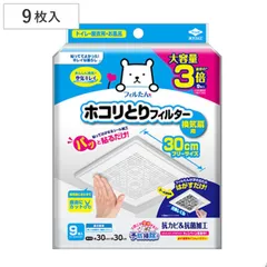 ホコリ取りフィルター フィルたん 換気扇用 30cm 9枚入りトイレ 脱衣所 お風呂 （ 換気扇用フィルター 換気扇 埃 ホコリ 貼るだけ キッチン トイレ ホコリとり 簡単 シールタイプ 汚れ防止 抗菌 抗カビ 貼ってはがせる ）)のサムネイル