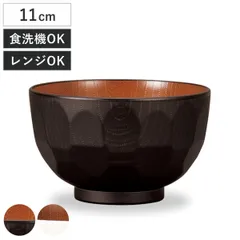 汁椀 レンジ亀甲欅杢目汁椀 ナチュール （ 電子レンジ対応 食洗機対応 樹脂製 日本製 お椀 スープカップ スープボウル 器 うつわ 食器 おしゃれ 和風 和モダン ナチュラル ） )