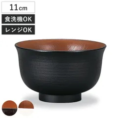 汁椀 レンジ羽反欅杢目汁椀 ナチュール （ 電子レンジ対応 食洗機対応 樹脂製 日本製 お椀 スープカップ スープボウル 器 うつわ 食器 おしゃれ 和風 和モダン ナチュラル ） )