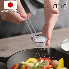 ストレーナー and 粗塩ふり ステンレス製 日本製 （ 食洗機対応 燕三条 粗塩 ふるい 塩ふるい 片栗粉 粉糖 塩振り 粉ふるい 肉料理 魚料理 おしゃれ シンプル キッチンツール 料理用 下ごしらえ アンド ）)のサムネイル