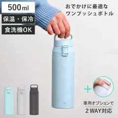 水筒 500ml プラスエーハンドル付きステンレスワンプッシュボトル （ 直飲み 保温 保冷 食洗機対応 マグボトル ハンドル付 ワンプッシュ 食洗機OK 直のみ 真空二重構造 ステンレスボトル スリム マグ ボトル シンプル ワンタッチ ） )