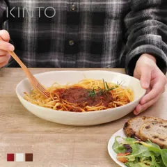 KINTO キントー ほっくり カレー皿 240mm （ プレート 24cm ほっくり ストーンウェア 食洗機対応 電子レンジ対応 皿 中皿 楕円 オーバル皿 ボウル カレー パスタ 大鉢 おしゃれ かわいい 洋食器 ） )のサムネイル