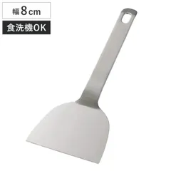 フライ返し 8cm ステンレス製 食洗機対応 お好み焼き 起こし金 起こしへら ( 起し金 おこし金 鉄板焼き ヘラ テコ コテ かえし 起金 へら 調理器具 キッチン用品 もんじゃ焼き 焼きそば オールステンレス ))のサムネイル