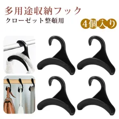 【4個入り】バッグハンガー バッグフック カバン フック 収納フック クローゼット用 かばん掛け 帽子 スカーフ ネクタイ 収納 ホルダー 軽量 丈夫 アーチ型 滑り止め 型崩れ防止 （黒）のサムネイル