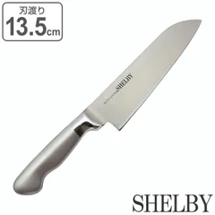 小三徳包丁 13.5cm シェルビー オールステンレス 食洗機対応 卓上包丁 （ 包丁 料理包丁 小型包丁 三徳包丁 万能包丁 キッチンナイフ 一体型 13.5センチ 135mm 135ミリ 果物包丁 果物ナイフ 洋包丁 ナイフ 錆びにくい 切れ味抜群 ）)のサムネイル