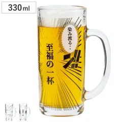 ビアグラス 330ml コミックジョッキ （ 日本製 グラス コップ タンブラー ガラス ビール ビア ジョッキ おしゃれ かわいい ユニーク おもしろ グッズ ） )