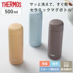 サーモス 水筒 500ml 真空断熱ケータイマグ セラミック加工 JPB-500 （ THERMOS 直飲み 保温 保冷 食洗機対応 スクリュー マグボトル スポーツドリンク対応 食洗機OK ステンレスボトル 魔法瓶 スリム 軽量 マグ ボトル シンプル ）)