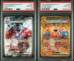 PSA10 リザードンex SSR＆リザードンex UR 331/190 SV4a 139/108 SV3 連番セット  シャイニートレジャーex 黒炎の支配者 ポケモンカード ポケカ Pokemon Card