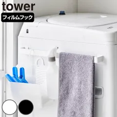 山崎実業 tower フィルムシートタオルハンガー タワー W43 （ 4903208100236 タワーシリーズ タオルハンガー タオル掛け タオルバー フィルムシート 洗濯機 洗面所 浴室 シンク キッチンパネル タオル 壁面 幅43cm フィルムフック)のサムネイル