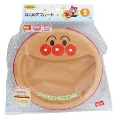 ランチプレート アンパンマン はじめてプレート （ BPAフリー 電子レンジ対応 食洗機対応 プレート お皿 皿 子供 子ども キッズ 食器 キャラクター プラスチック かわいい 離乳食 ）)のサムネイル